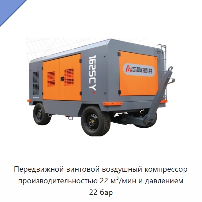 Передвижной винтовой воздушный компрессор производительностью 22 м³/мин и давлением 22 бар — Промышленные компрессоры