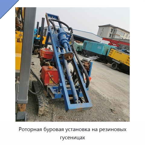 Роторная буровая установка на резиновых гусеницах