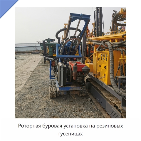 Роторная буровая установка на резиновых гусеницах