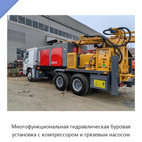 Многофункциональная гидравлическая буровая установка с компрессором и грязевым насосом