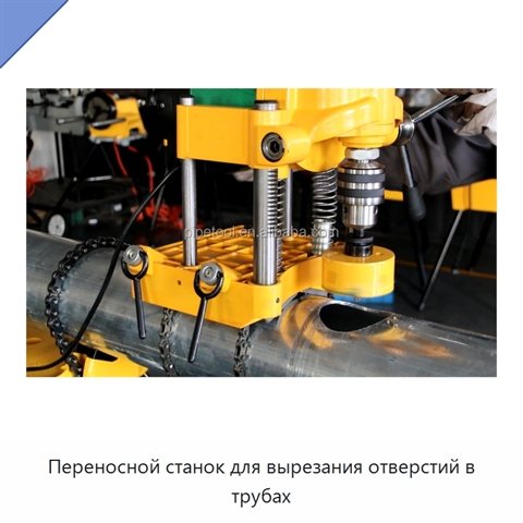Переносной станок для вырезания отверстий в трубах