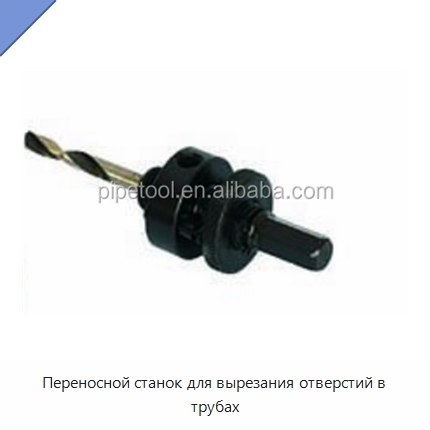 Переносной станок для вырезания отверстий в трубах