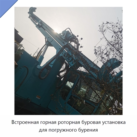 Встроенная горная роторная буровая установка для погружного бурения