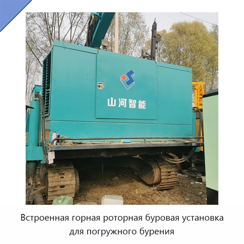 Встроенная горная роторная буровая установка для погружного бурения