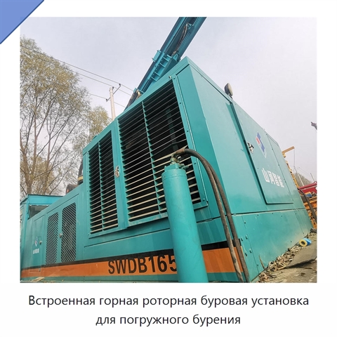 Встроенная горная роторная буровая установка для погружного бурения