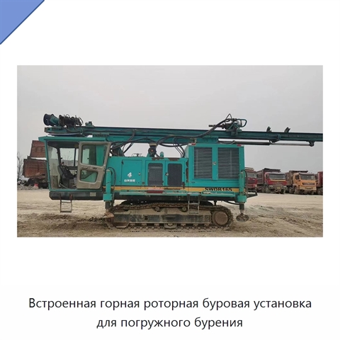 Встроенная горная роторная буровая установка для погружного бурения