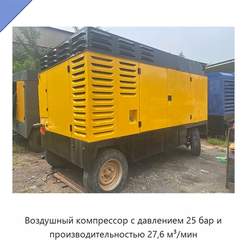 Воздушный компрессор с давлением 25 бар и производительностью 27,6 м³/мин