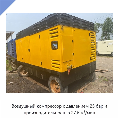 Воздушный компрессор с давлением 25 бар и производительностью 27,6 м³/мин