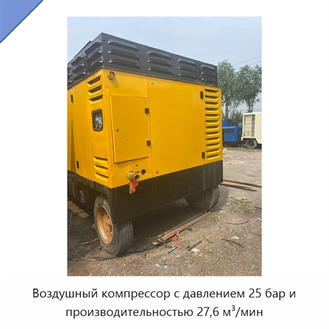 Воздушный компрессор с давлением 25 бар и производительностью 27,6 м³/мин