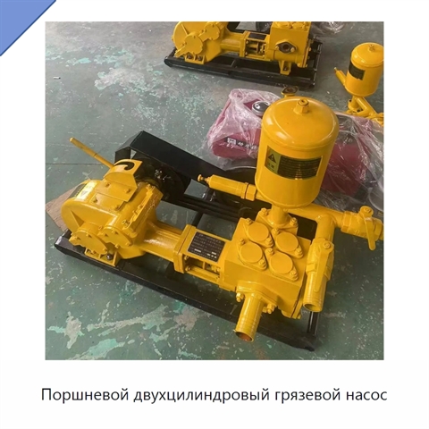 Поршневой двухцилиндровый грязевой насос