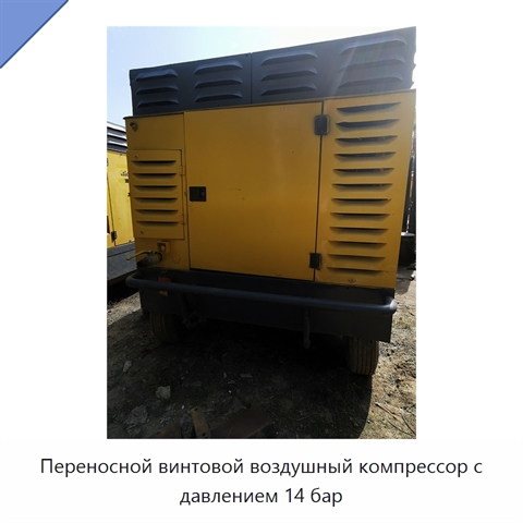 Переносной винтовой воздушный компрессор с давлением 14 бар