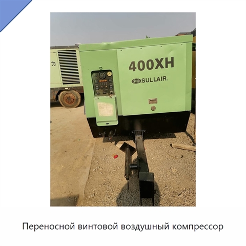 Переносной винтовой воздушный компрессор