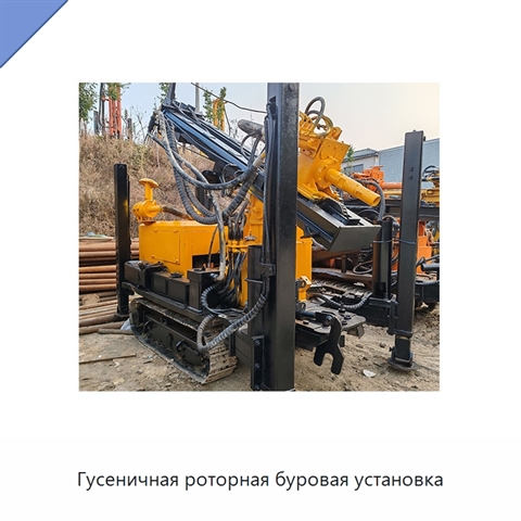 Гусеничная роторная буровая установка