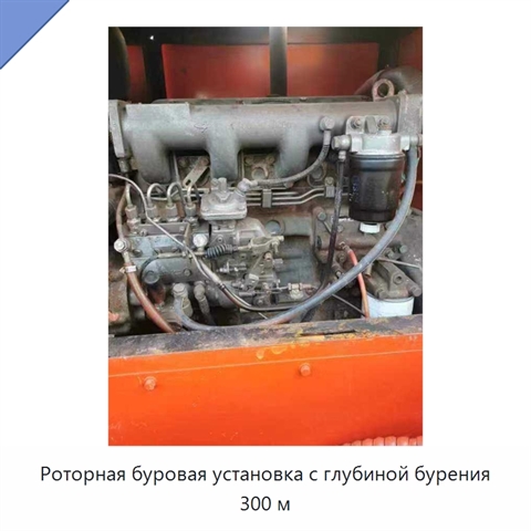 Роторная буровая установка с глубиной бурения 300 м