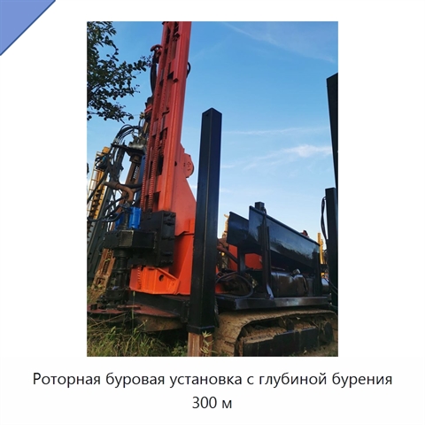 Роторная буровая установка с глубиной бурения 300 м