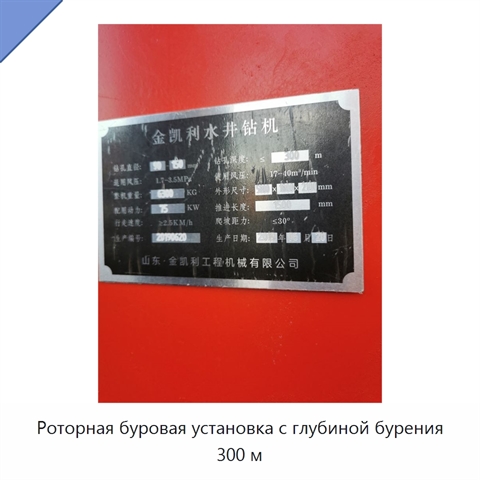 Роторная буровая установка с глубиной бурения 300 м