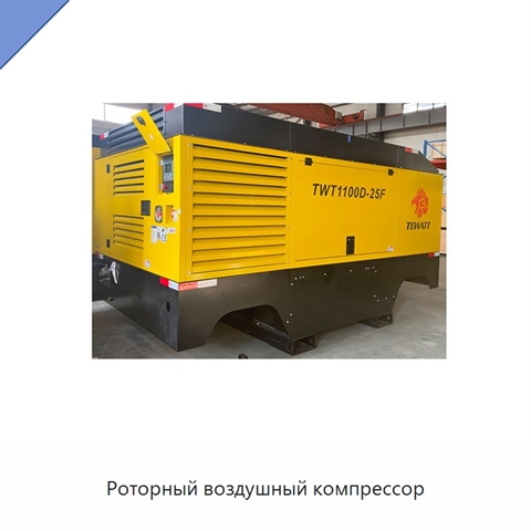 Роторный воздушный компрессор