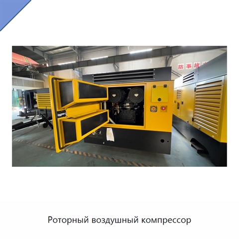 Роторный воздушный компрессор