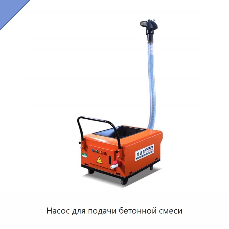 Насос для подачи бетонной смеси — Оборудование для работы с бетоном