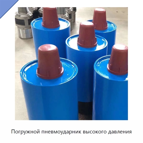 Погружной пневмоударник высокого давления