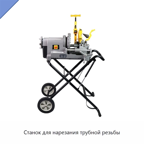 Станок для нарезания трубной резьбы