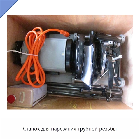 Станок для нарезания трубной резьбы