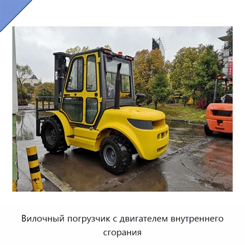 Вилочный погрузчик с двигателем внутреннего сгорания