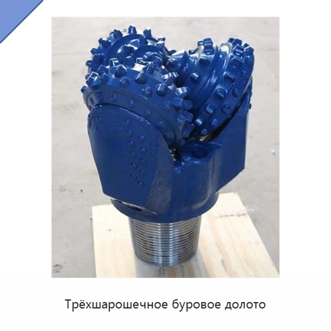 Трёхшарошечное буровое долото