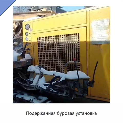 Подержанная буровая установка