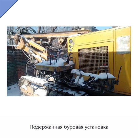 Подержанная буровая установка