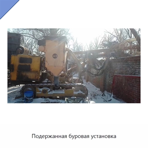 Подержанная буровая установка