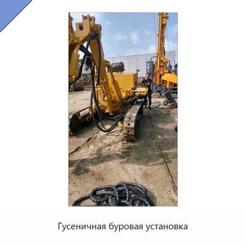Гусеничная буровая установка