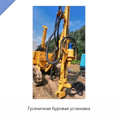 Гусеничная буровая установка