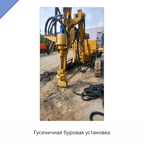 Гусеничная буровая установка