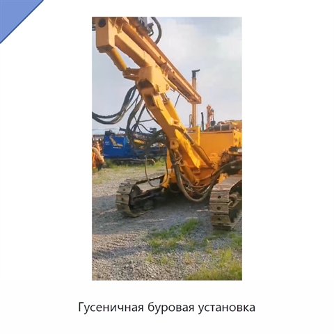 Гусеничная буровая установка