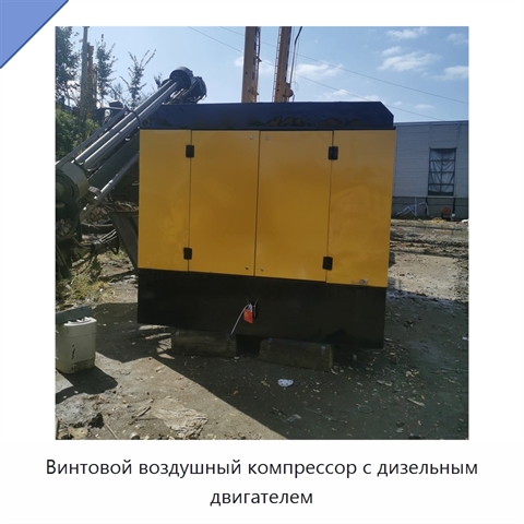 Винтовой воздушный компрессор с дизельным двигателем