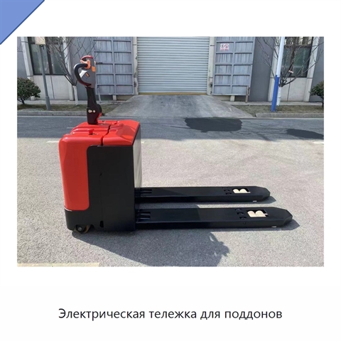 Электрическая тележка для поддонов