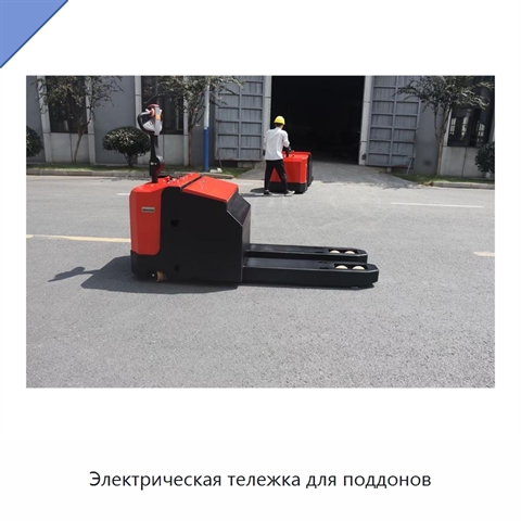 Электрическая тележка для поддонов