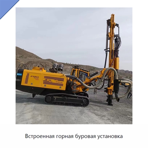 Встроенная горная буровая установка