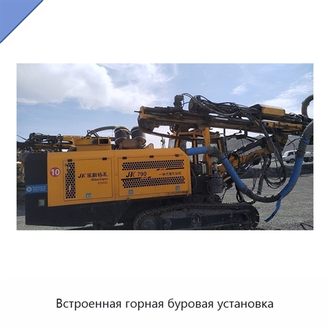 Встроенная горная буровая установка
