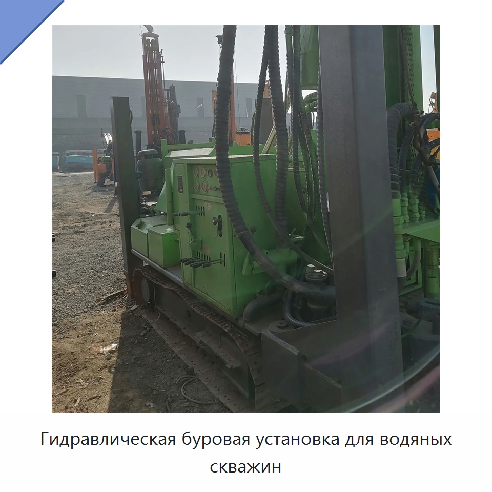 Гидравлическая буровая установка для водяных скважин — Горнодобывающее оборудование