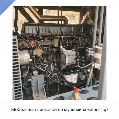 Мобильный винтовой воздушный компрессор