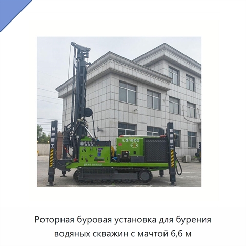 Роторная буровая установка для бурения водяных скважин с мачтой 6,6 м