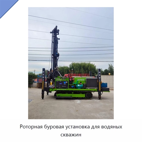 Роторная буровая установка для водяных скважин