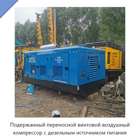 Подержанный переносной винтовой воздушный компрессор с дизельным источником питания