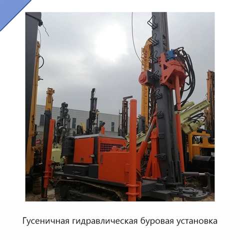 Гусеничная гидравлическая буровая установка