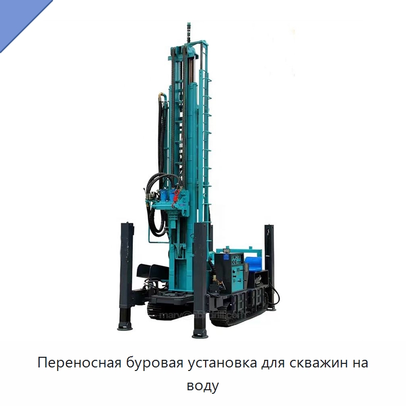 Переносная буровая установка для скважин на воду — Горнодобывающее оборудование