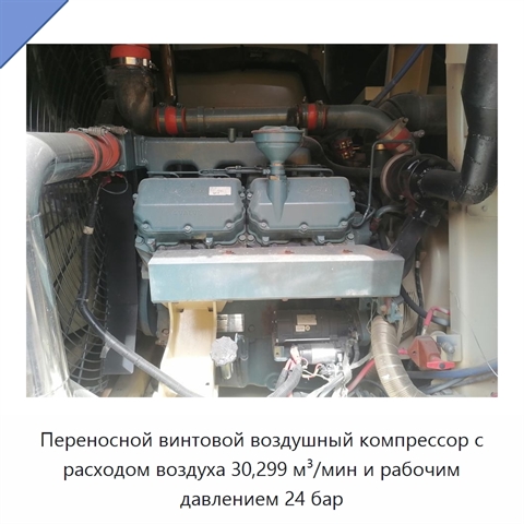 Переносной винтовой воздушный компрессор с расходом воздуха 30,299 м³/мин и рабочим давлением 24 бар