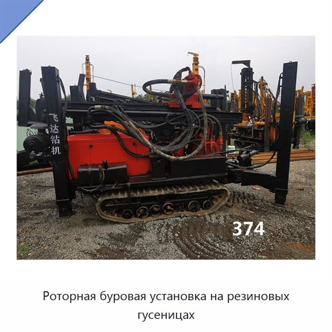Роторная буровая установка на резиновых гусеницах