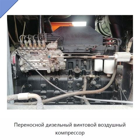 Переносной дизельный винтовой воздушный компрессор
